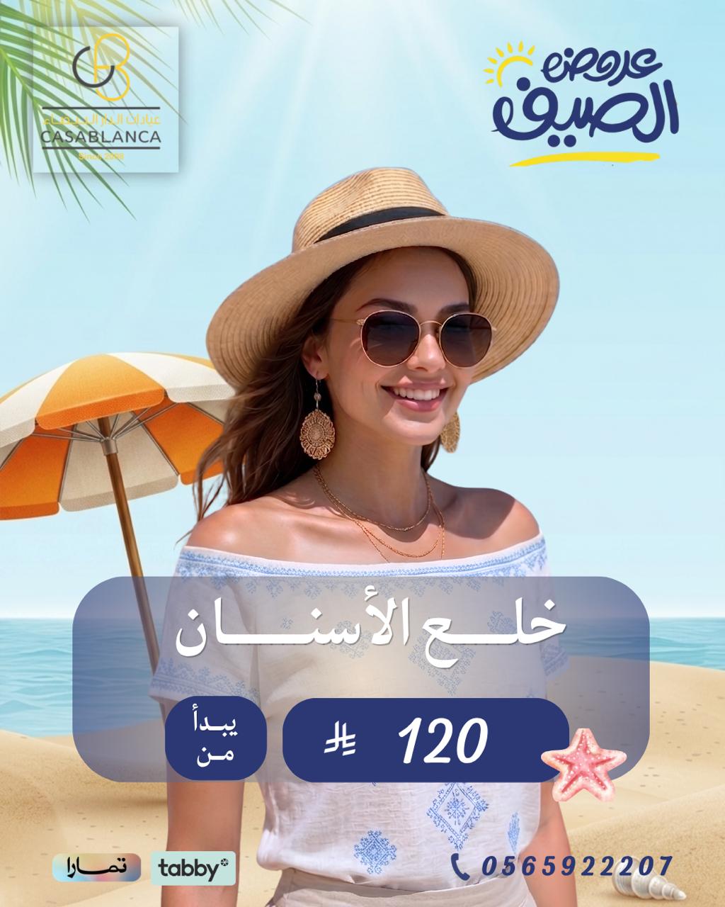 خلع الأسنان يبدأ من